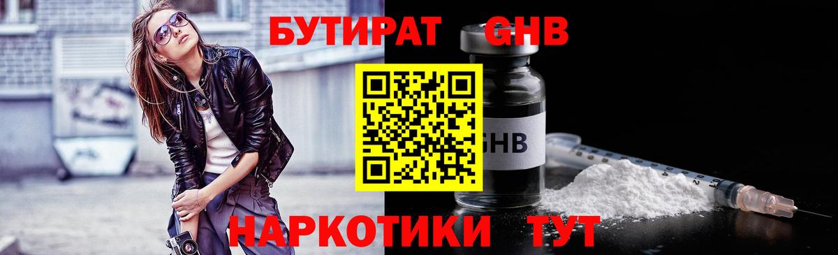 БУТИРАТ бутандиол  Вход с VPN  Бутират  Уфа 